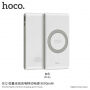 HOCO външна батерия 8000mAh с безжично зареждане за Apple iPhone - бяла